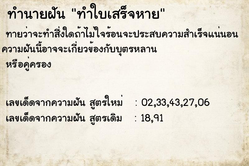 ทำนายฝันทำใบเสร็จหาย ทำนายฝันทำนายฝันทำใบเสร็จหาย