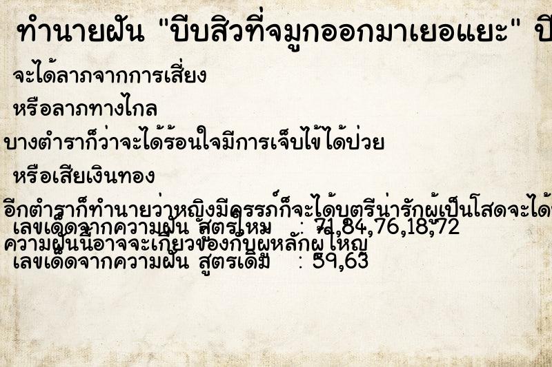 ทำนายฝันบีบสิวที่จมูกออกมาเยอแยะ ทำนายฝันทำนายฝันบีบสิวที่จมูกออกมาเยอแยะ