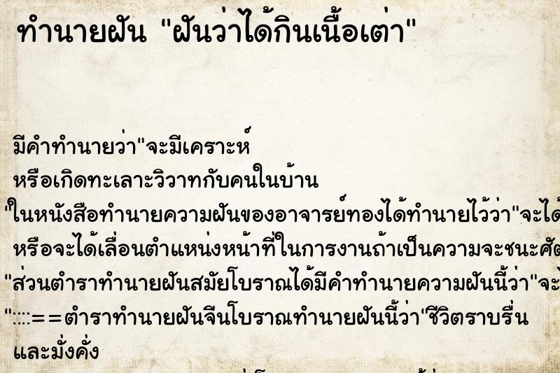 ทำนายฝัน ฝันว่าได้กินเนื้อเต่า ทำนายฝัน ฝันว่าได้กินเนื้อเต่า