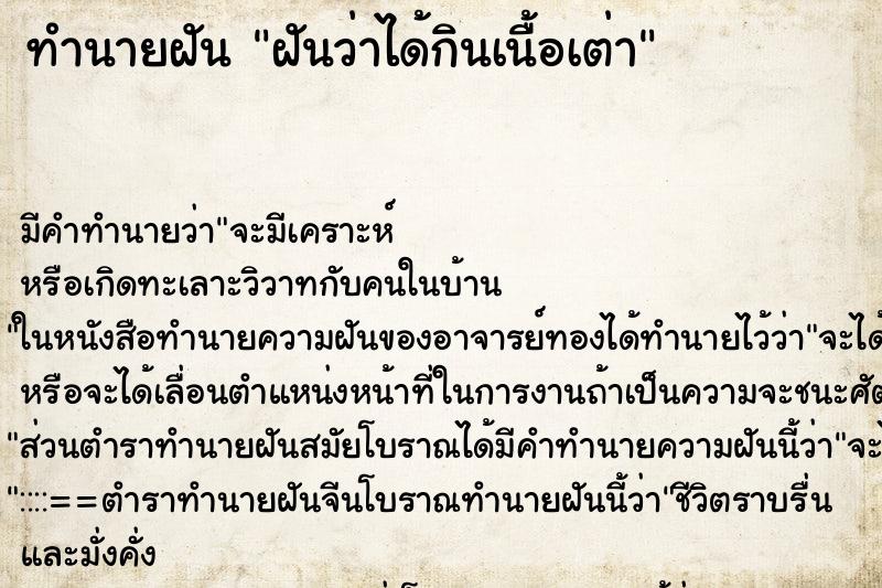 ทำนายฝัน ฝันว่าได้กินเนื้อเต่า ตำราโบราณ แม่นที่สุดในโลก