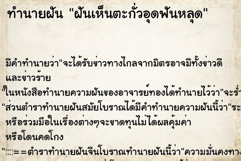 ทำนายฝันฝันเห็นตะกั่วอุดฟันหลุด ทำนายฝันทำนายฝันฝันเห็นตะกั่วอุดฟันหลุด