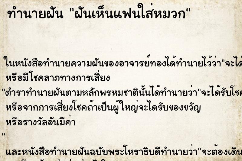ทำนายฝันฝันเห็นแฟนใส่หมวก ทำนายฝันทำนายฝันฝันเห็นแฟนใส่หมวก