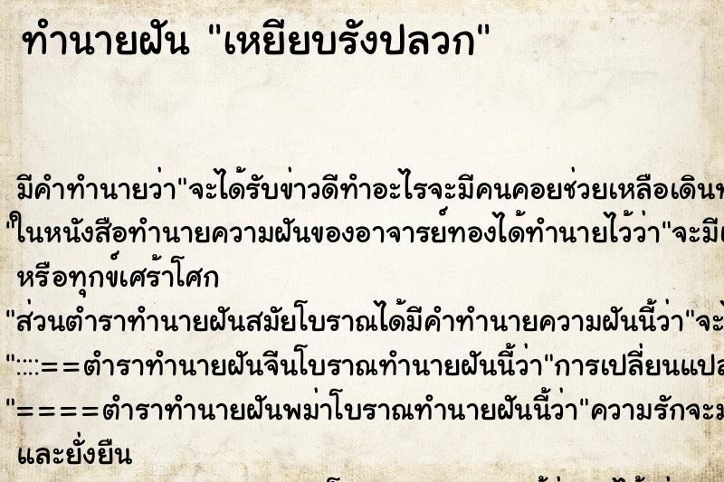 ทำนายฝันเหยียบรังปลวก ทำนายฝันทำนายฝันเหยียบรังปลวก