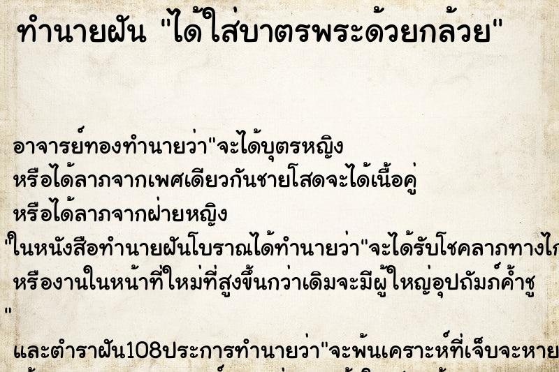 ทำนายฝัน ได้ใส่บาตรพระด้วยกล้วย ทำนายฝัน ได้ใส่บาตรพระด้วยกล้วย