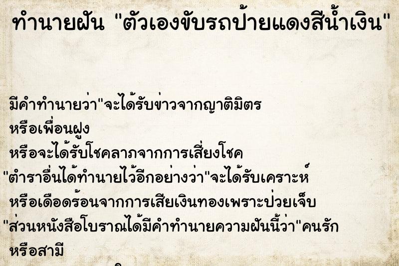ทำนายฝัน ตัวเองขับรถป้ายแดงสีน้ำเงิน ทำนายฝัน ตัวเองขับรถป้ายแดงสีน้ำเงิน