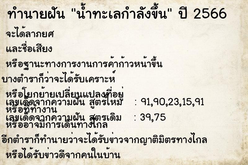 ทำนายฝัน น้ำทะเลกำลังขึ้น