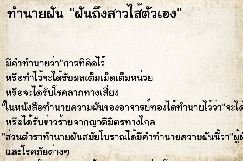 ทำนายฝันฝันถึงสาวไส้ตัวเอง ทำนายฝันทำนายฝันฝันถึงสาวไส้ตัวเอง