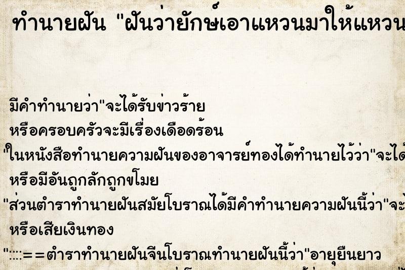 ทำนายฝันฝันว่ายักษ์เอาแหวนมาให้แหวน ทำนายฝันทำนายฝันฝันว่ายักษ์เอาแหวนมาให้แหวน
