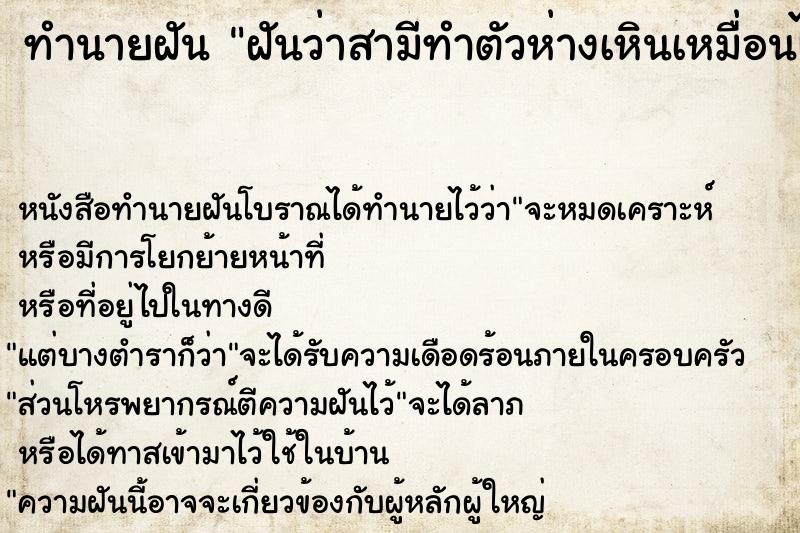 ทำนายฝันฝันว่าสามีทำตัวห่างเหินเหมื่อนไม่ได้รักกัน ทำนายฝันทำนายฝันฝันว่าสามีทำตัวห่างเหินเหมื่อนไม่ได้รักกัน