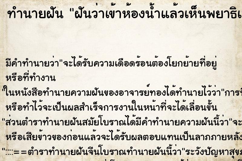 ทำนายฝันทำนายฝันฝันว่าเข้าห้องน้ำแล้วเห็นพยาธิเต็มห้องน้ำ
