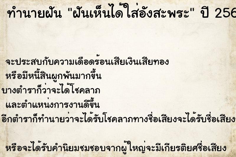 ทำนายฝันทำนายฝันฝันเห็นได้ใส่อังสะพระ
