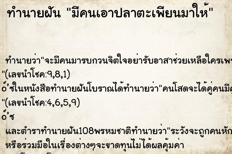 ทำนายฝันมีคนเอาปลาตะเพียนมาให้ ทำนายฝันทำนายฝันมีคนเอาปลาตะเพียนมาให้