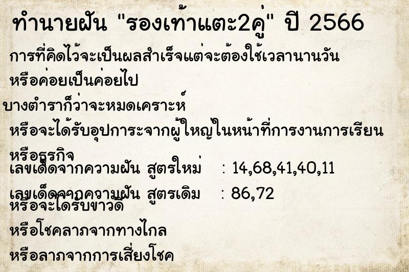 ทำนายฝันรองเท้าแตะ2คู่ ทำนายฝันทำนายฝันรองเท้าแตะ2คู่