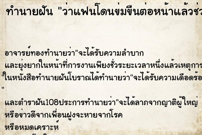 ทำนายฝันว่าแฟนโดนข่มขืนต่อหน้าแล้วช่วยแฟนไม่ได้ ทำนายฝันทำนายฝันว่าแฟนโดนข่มขืนต่อหน้าแล้วช่วยแฟนไม่ได้