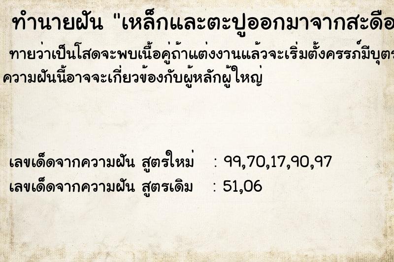 ทำนายฝัน เหล็กและตะปูออกมาจากสะดือ ทำนายฝัน เหล็กและตะปูออกมาจากสะดือ
