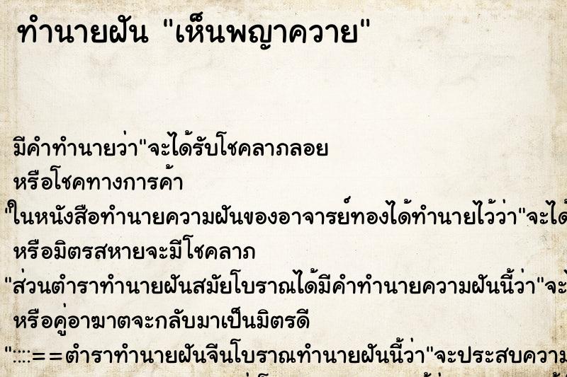 ทำนายฝัน เห็นพญาควาย ทำนายฝัน เห็นพญาควาย
