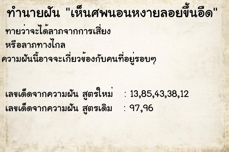 ทำนายฝันเห็นศพนอนหงายลอยขึ้นอืด ทำนายฝันทำนายฝันเห็นศพนอนหงายลอยขึ้นอืด