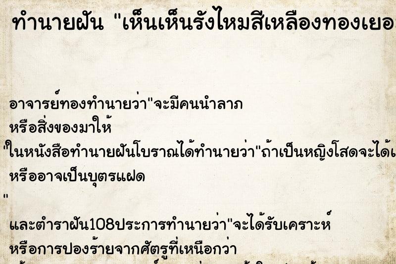 ทำนายฝันเห็นเห็นรังไหมสีเหลืองทองเยอะมาก ทำนายฝันทำนายฝันเห็นเห็นรังไหมสีเหลืองทองเยอะมาก