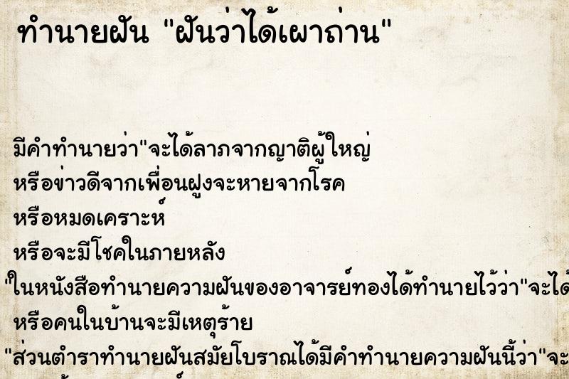 ทำนายฝัน ฝันว่าได้เผาถ่าน ตำราโบราณ แม่นที่สุดในโลก