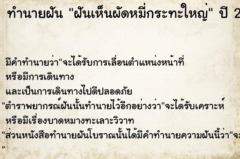 ทำนายฝัน ฝันเห็นผัดหมี่กระทะใหญ่ ทำนายฝัน ฝันเห็นผัดหมี่กระทะใหญ่