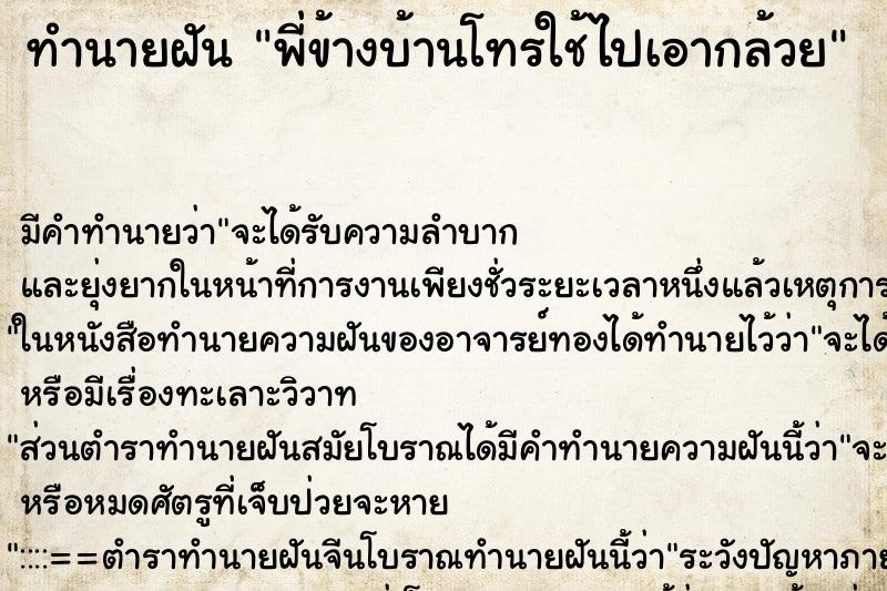 ทำนายฝันพี่ข้างบ้านโทรใช้ไปเอากล้วย ทำนายฝันทำนายฝันพี่ข้างบ้านโทรใช้ไปเอากล้วย