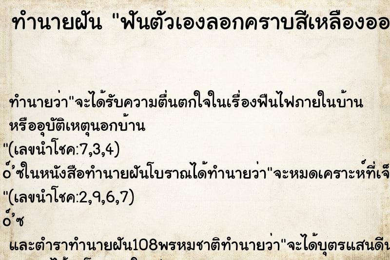 ทำนายฝัน ฟันตัวเองลอกคราบสีเหลืองออกเป็นแผ่นๆแล้วฟันขาวมาก ทำนายฝัน ฟันตัวเองลอกคราบสีเหลืองออกเป็นแผ่นๆแล้วฟันขาวมาก