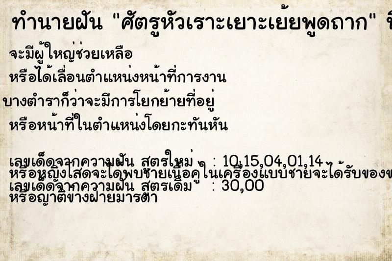 ทำนายฝัน ศัตรูหัวเราะเยาะเย้ยพูดถาก ทำนายฝัน ศัตรูหัวเราะเยาะเย้ยพูดถาก