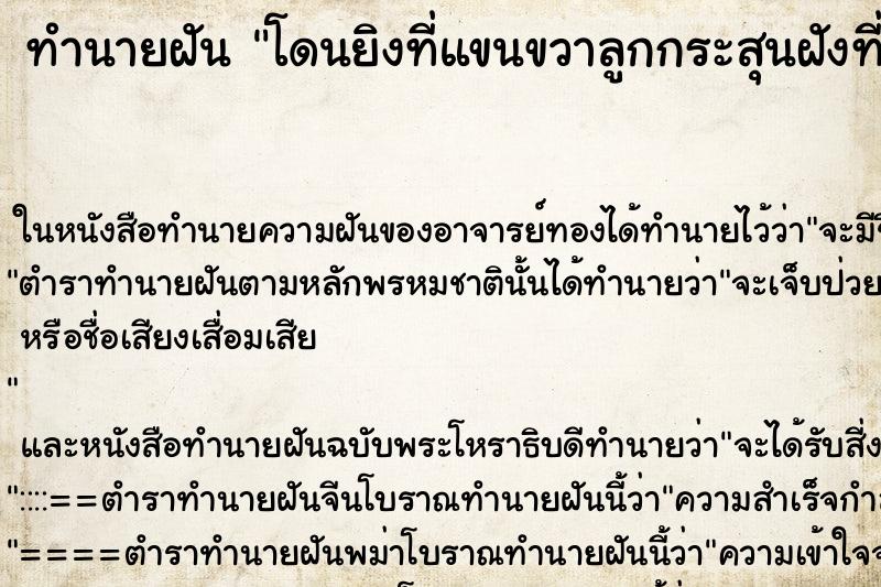 ทำนายฝัน โดนยิงท่ีแขนขวาลูกกระสุนฝังท่ีแขนขวา ทำนายฝัน โดนยิงท่ีแขนขวาลูกกระสุนฝังท่ีแขนขวา