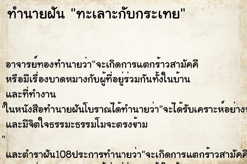 ทำนายฝัน ทะเลาะกับกระเทย ตำราโบราณ แม่นที่สุดในโลก