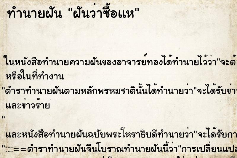 ทำนายฝันฝันว่าซื้อแห ทำนายฝันทำนายฝันฝันว่าซื้อแห