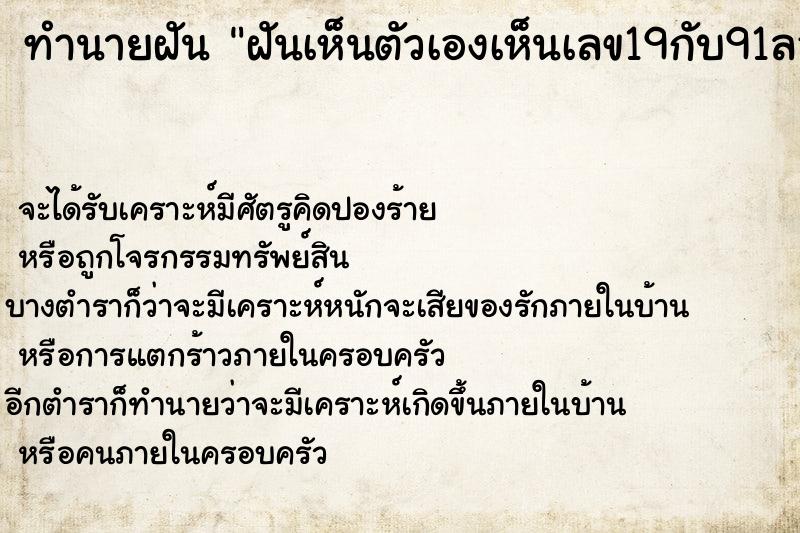 ทำนายฝันฝันเห็นตัวเองเห็นเลข19กับ91ลอย ทำนายฝันทำนายฝันฝันเห็นตัวเองเห็นเลข19กับ91ลอย