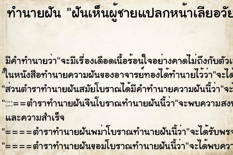 ทำนายฝัน ฝันเห็นผู้ชายแปลกหน้าเลียอวัยวะเพศ ทำนายฝัน ฝันเห็นผู้ชายแปลกหน้าเลียอวัยวะเพศ