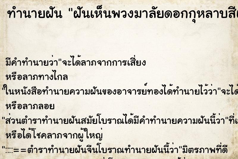 ทำนายฝันฝันเห็นพวงมาลัยดอกกุหลาบสีแดง ทำนายฝันทำนายฝันฝันเห็นพวงมาลัยดอกกุหลาบสีแดง