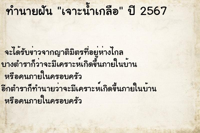 ทำนายฝันทำนายฝันเจาะน้ำเกลือ