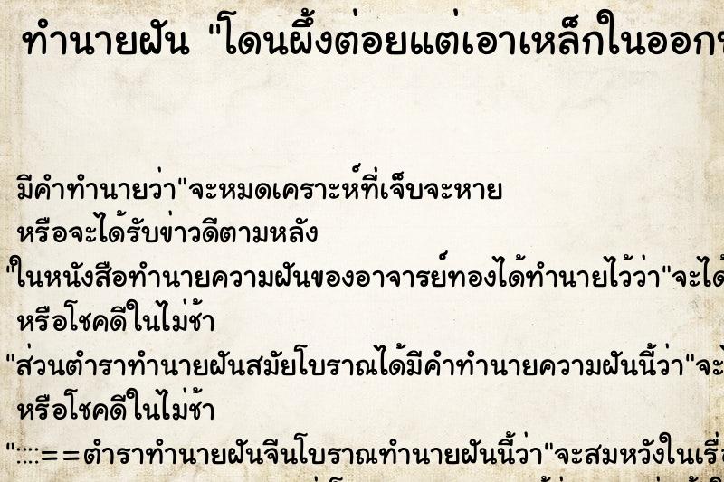 ทำนายฝัน โดนผึ้งต่อยแต่เอาเหล็กในออกบ้างแล้ว ทำนายฝัน โดนผึ้งต่อยแต่เอาเหล็กในออกบ้างแล้ว