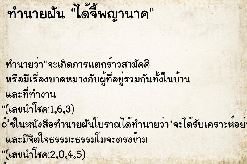 ทำนายฝัน ได้จี้พญานาค ทำนายฝัน ได้จี้พญานาค