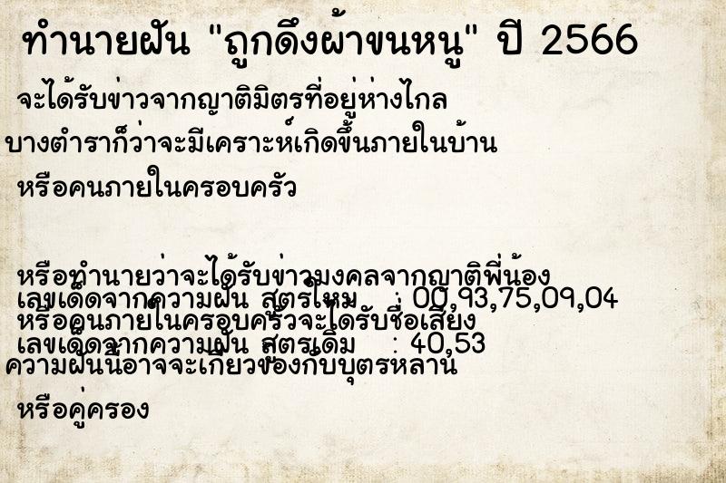 ทำนายฝันถูกดึงผ้าขนหนู ทำนายฝันทำนายฝันถูกดึงผ้าขนหนู