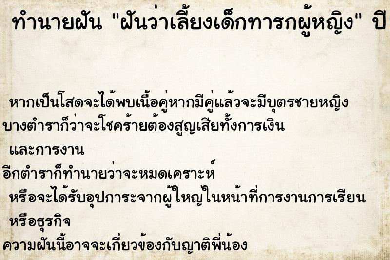 ทำนายฝันฝันว่าเลี้ยงเด็กทารกผู้หญิง ทำนายฝันทำนายฝันฝันว่าเลี้ยงเด็กทารกผู้หญิง