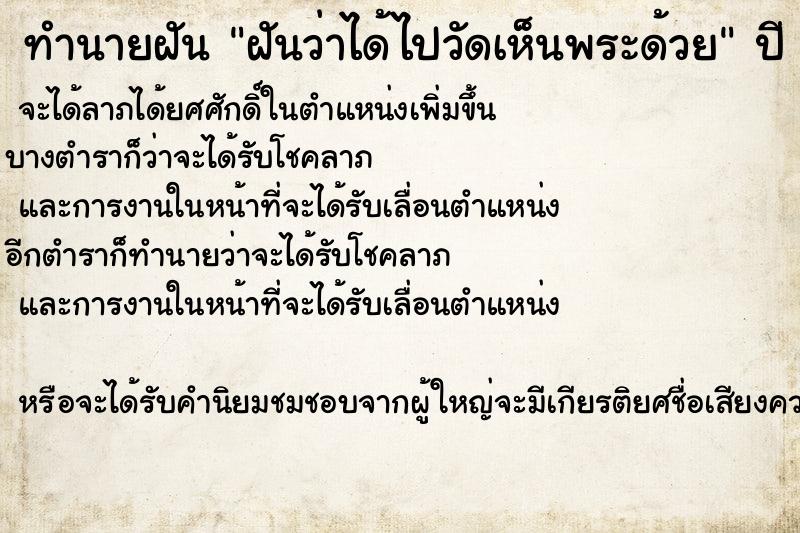 ทำนายฝันฝันว่าได้ไปวัดเห็นพระด้วย ทำนายฝันทำนายฝันฝันว่าได้ไปวัดเห็นพระด้วย