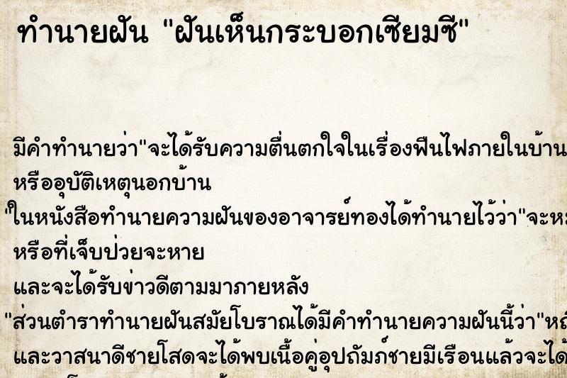 ทำนายฝัน ฝันเห็นกระบอกเซียมซี ตำราโบราณ แม่นที่สุดในโลก