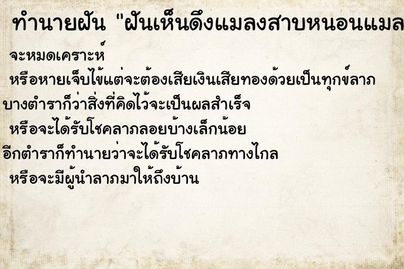 ทำนายฝันทำนายฝันฝันเห็นดึงแมลงสาบหนอนแมลงวันออกจากหู