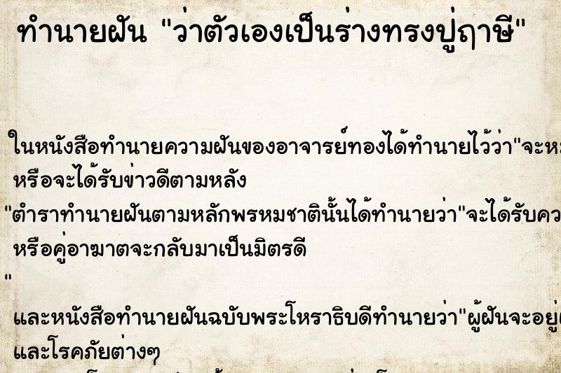 ทำนายฝันว่าตัวเองเป็นร่างทรงปู่ฤาษี ทำนายฝันทำนายฝันว่าตัวเองเป็นร่างทรงปู่ฤาษี