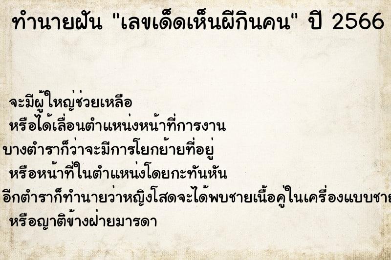 ทำนายฝันเลขเด็ดเห็นผีกินคน ทำนายฝันทำนายฝันเลขเด็ดเห็นผีกินคน