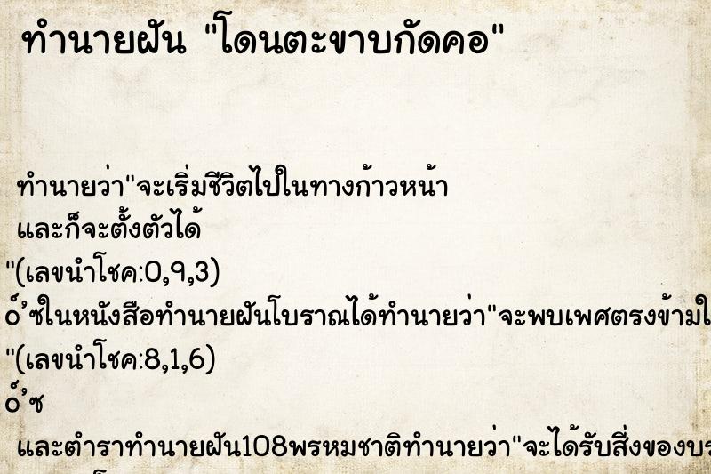 ทำนายฝันโดนตะขาบกัดคอ ทำนายฝันทำนายฝันโดนตะขาบกัดคอ