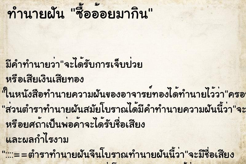 ทำนายฝัน ซื้ออ้อยมากิน ทำนายฝัน ซื้ออ้อยมากิน