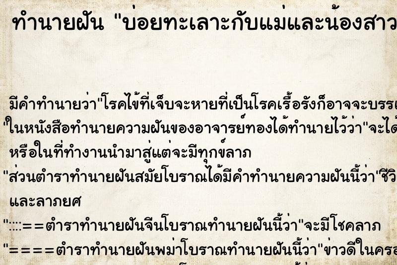 ทำนายฝัน บ่อยทะเลาะกับแม่และน้องสาวถูกที่บ้านเอาเปรียบ ทำนายฝัน บ่อยทะเลาะกับแม่และน้องสาวถูกที่บ้านเอาเปรียบ