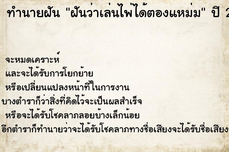 ทำนายฝันทำนายฝันฝันว่าเล่นไพ่ได้ตองแหม่ม