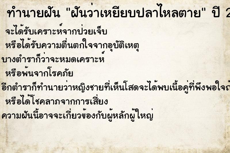 ทำนายฝันทำนายฝันฝันว่าเหยียบปลาไหลตาย