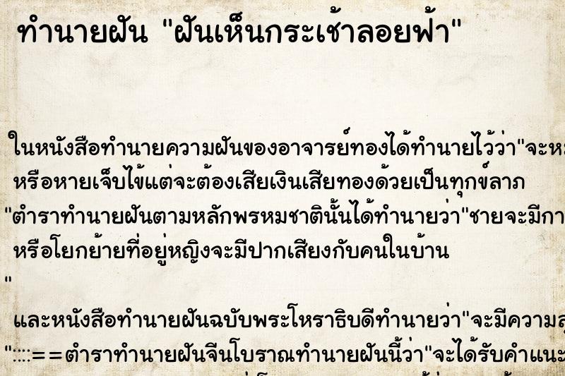 ทำนายฝันทำนายฝันฝันเห็นกระเช้าลอยฟ้า