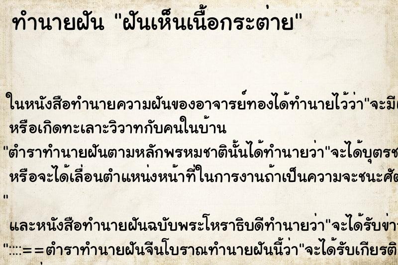 ทำนายฝันทำนายฝันฝันเห็นเนื้อกระต่าย